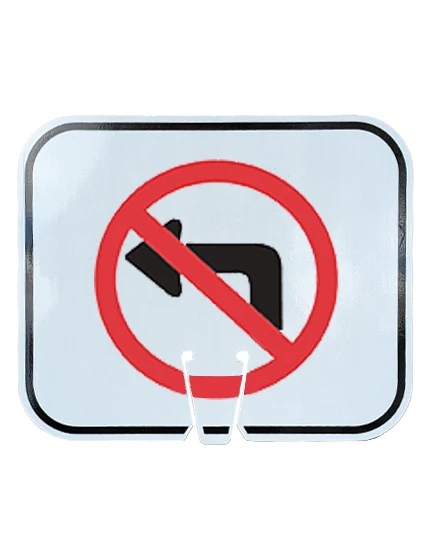 12 3/4\" x 10 1/2\", Reflective Clip On Sign, No Left Turn Symbol